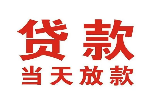 酉阳个人借钱|酉阳借钱公司|酉阳个人周转借款
